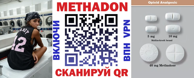 Метадон methadone  цена наркотик  Кизел 